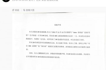 “DR购买记录可删”被证实是谣言，传谣者公开道歉